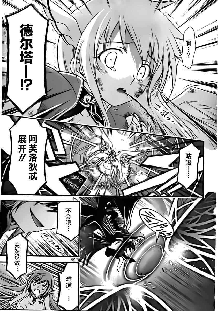 《天降之物》漫画最新章节第56话免费下拉式在线观看章节第【34】张图片