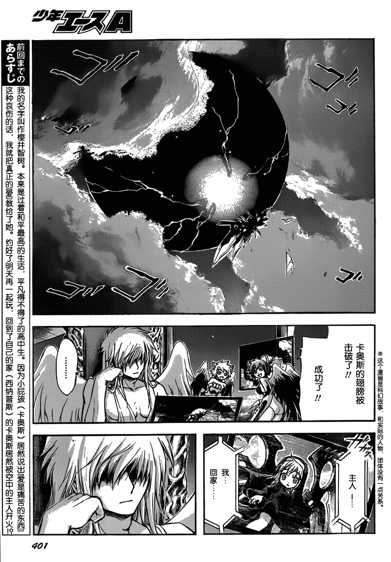 《天降之物》漫画最新章节第47话免费下拉式在线观看章节第【3】张图片