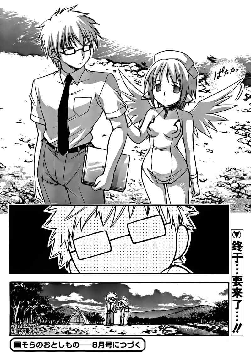 《天降之物》漫画最新章节第51话免费下拉式在线观看章节第【42】张图片