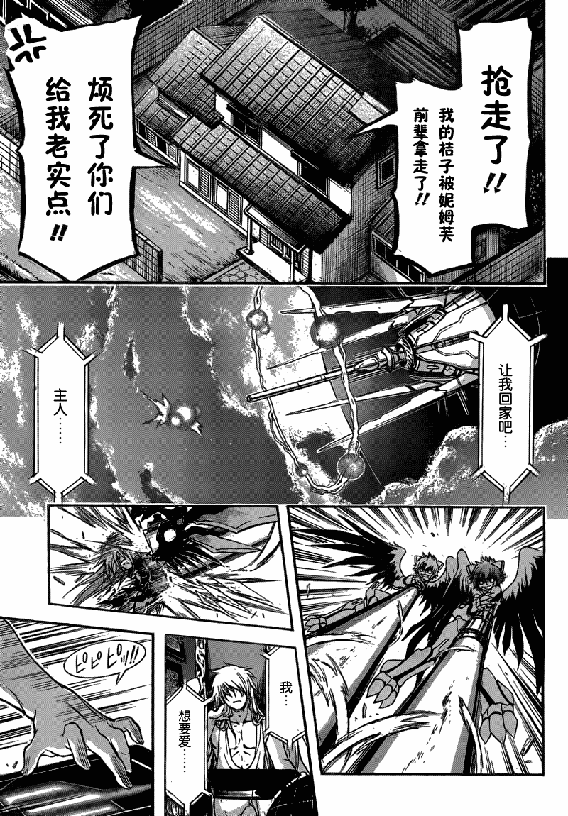 《天降之物》漫画最新章节第47话免费下拉式在线观看章节第【12】张图片