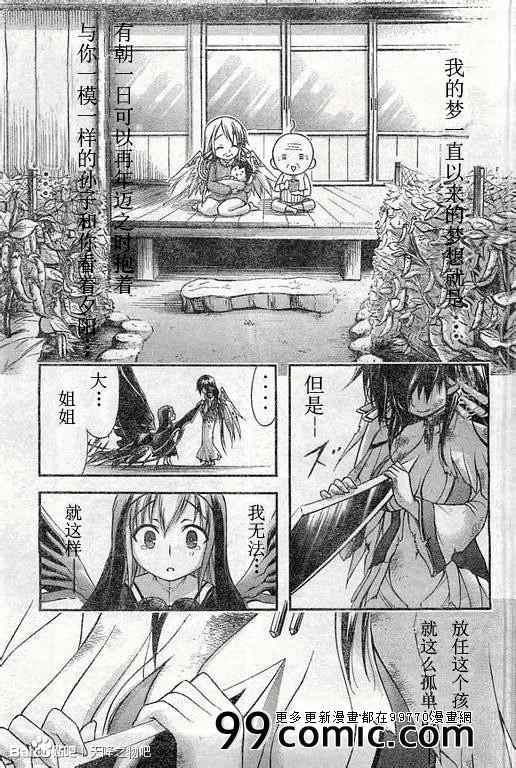 《天降之物》漫画最新章节第70话免费下拉式在线观看章节第【27】张图片