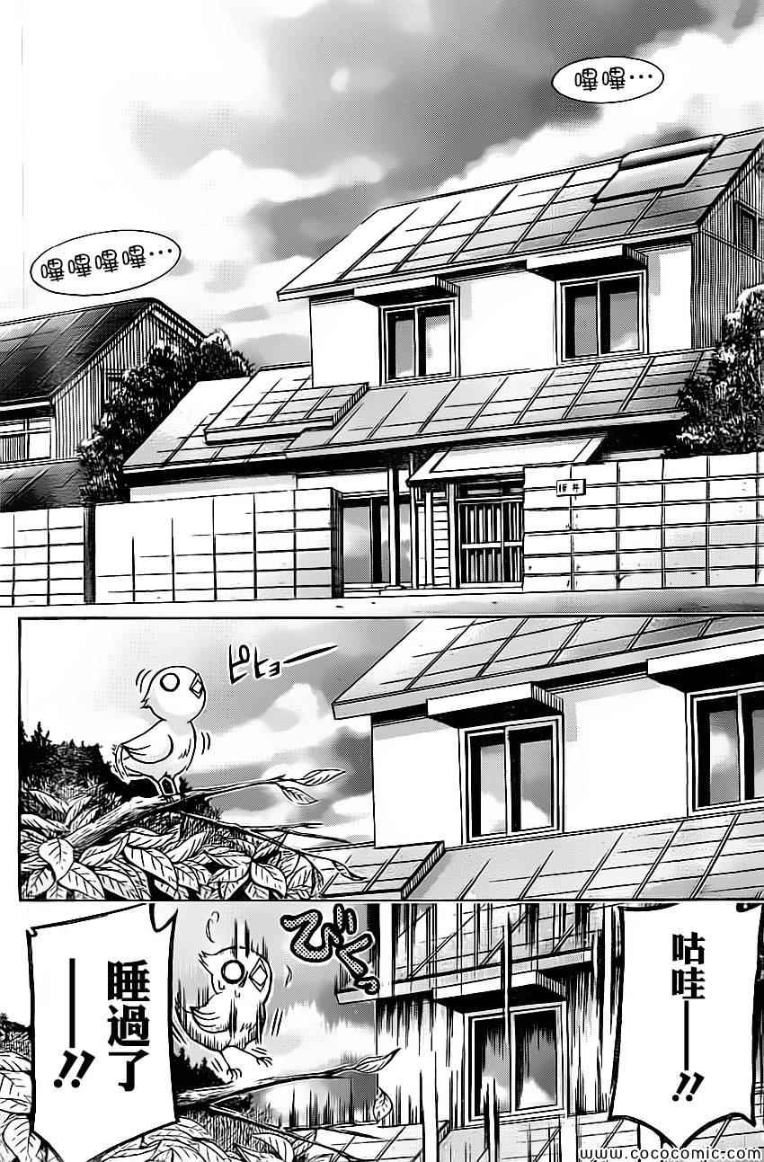 《天降之物》漫画最新章节第77话免费下拉式在线观看章节第【76】张图片