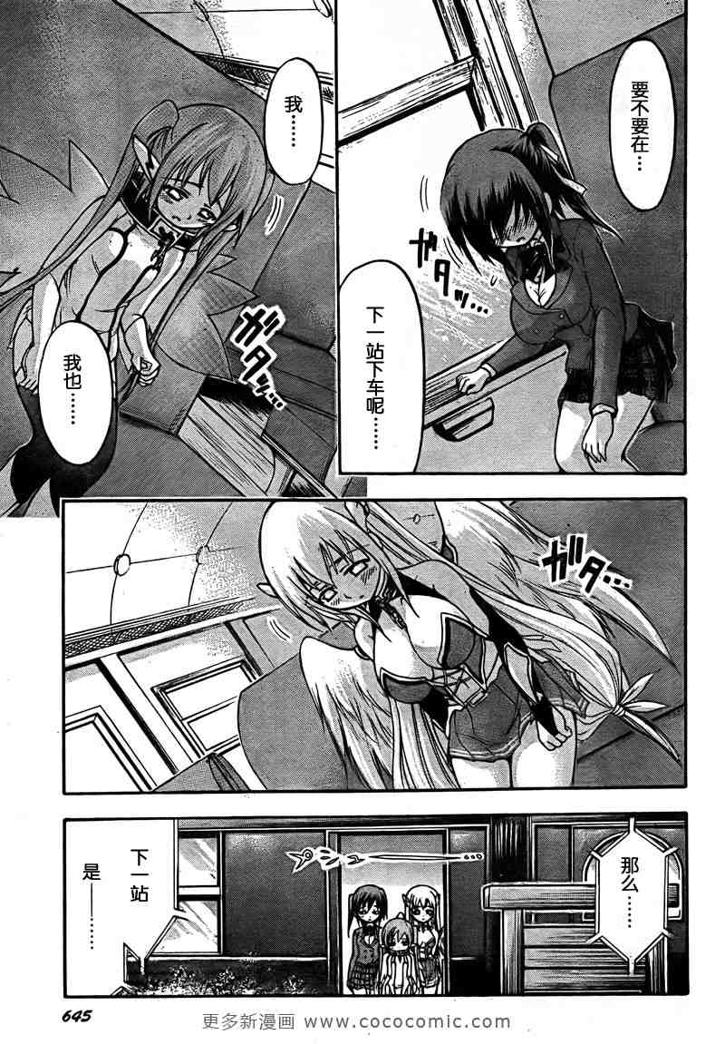 《天降之物》漫画最新章节第36话免费下拉式在线观看章节第【26】张图片