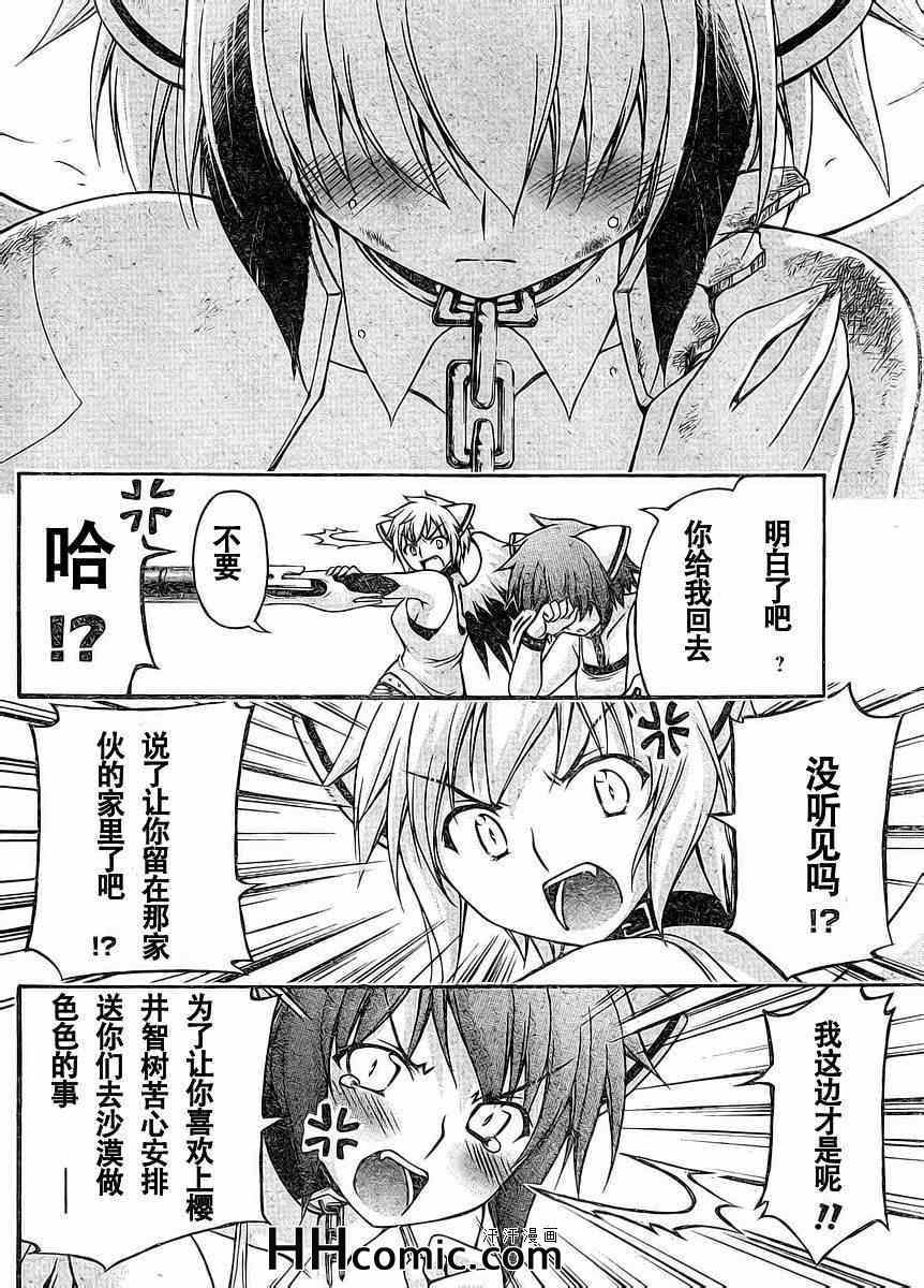 《天降之物》漫画最新章节第66话免费下拉式在线观看章节第【21】张图片