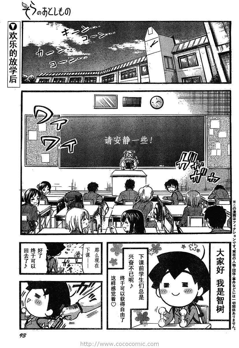 《天降之物》漫画最新章节第26话免费下拉式在线观看章节第【1】张图片