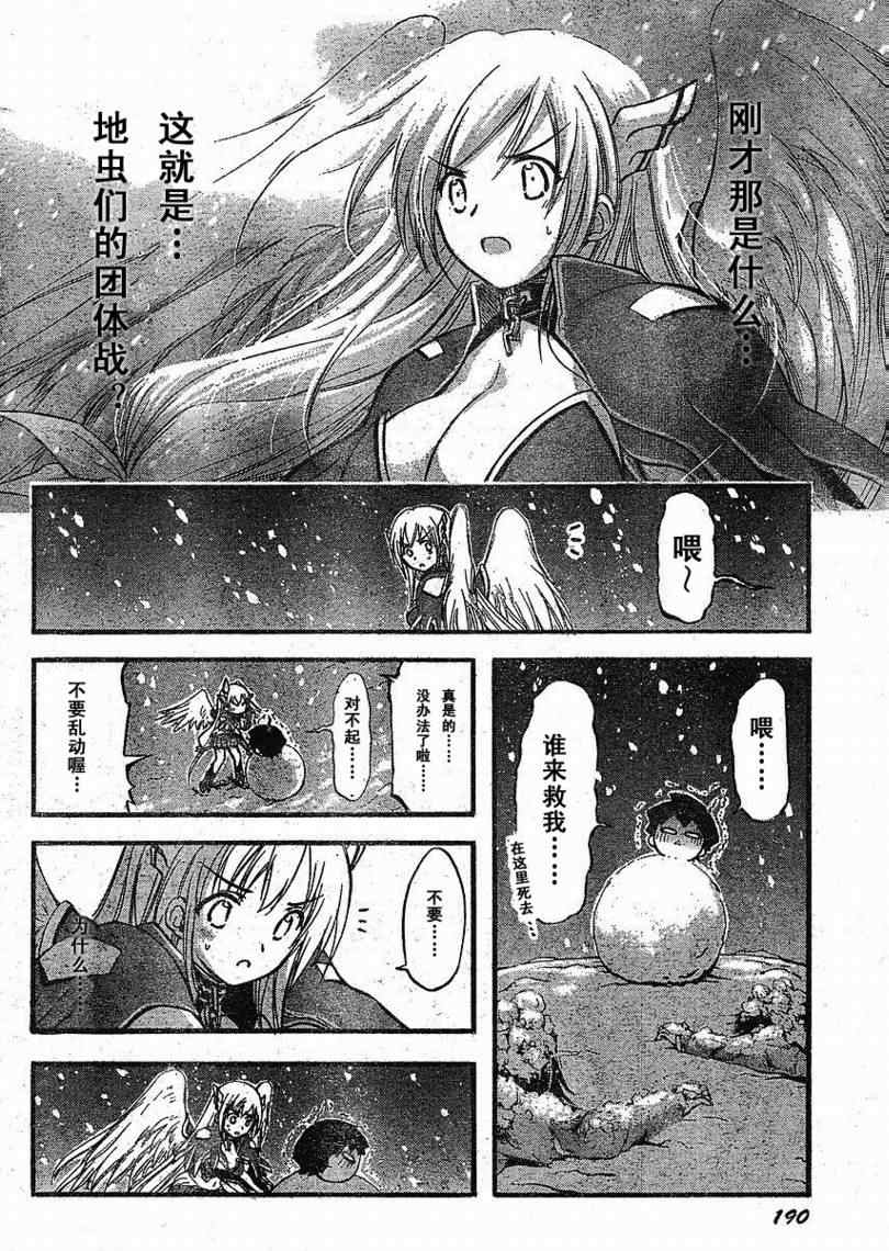 《天降之物》漫画最新章节第23话免费下拉式在线观看章节第【36】张图片