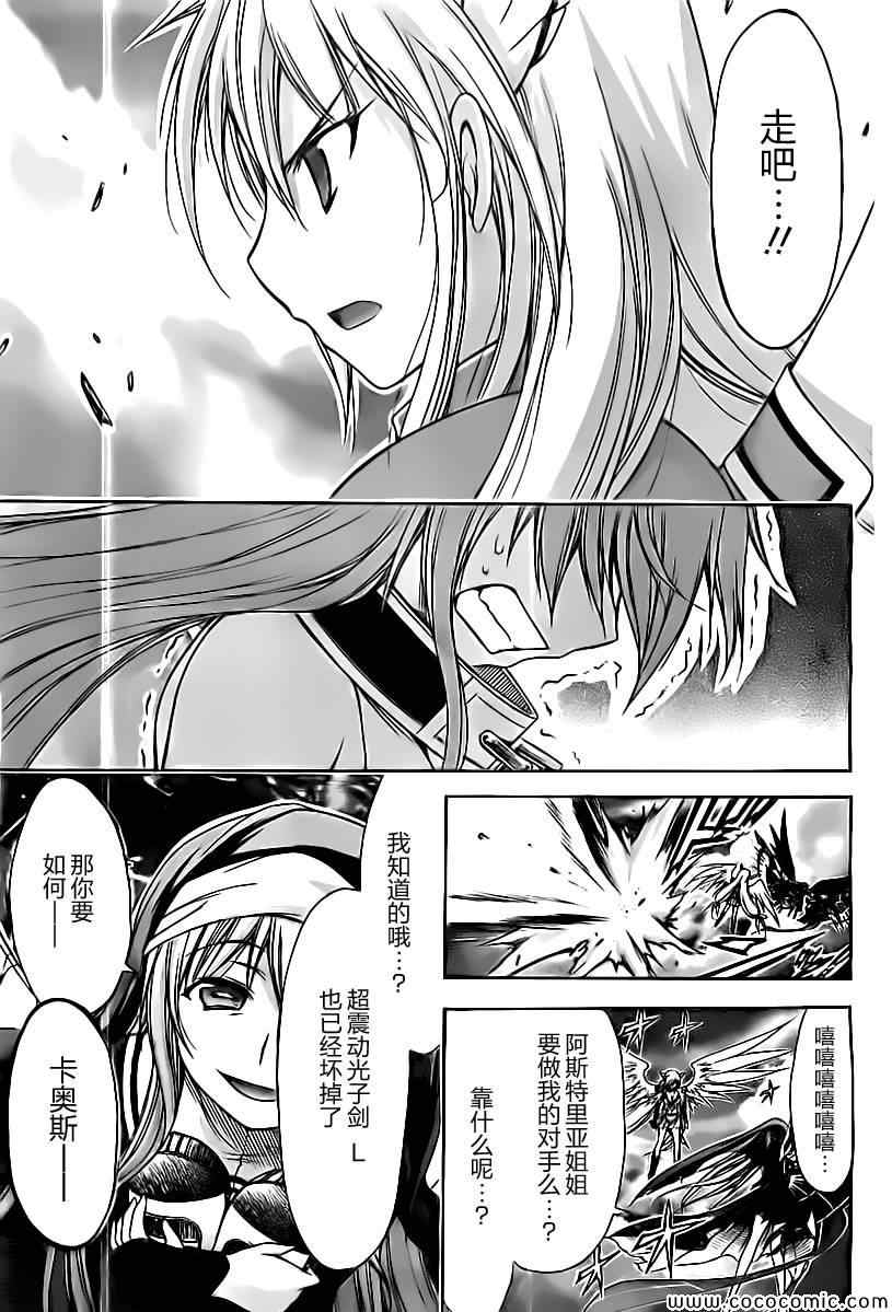 《天降之物》漫画最新章节第74话免费下拉式在线观看章节第【39】张图片