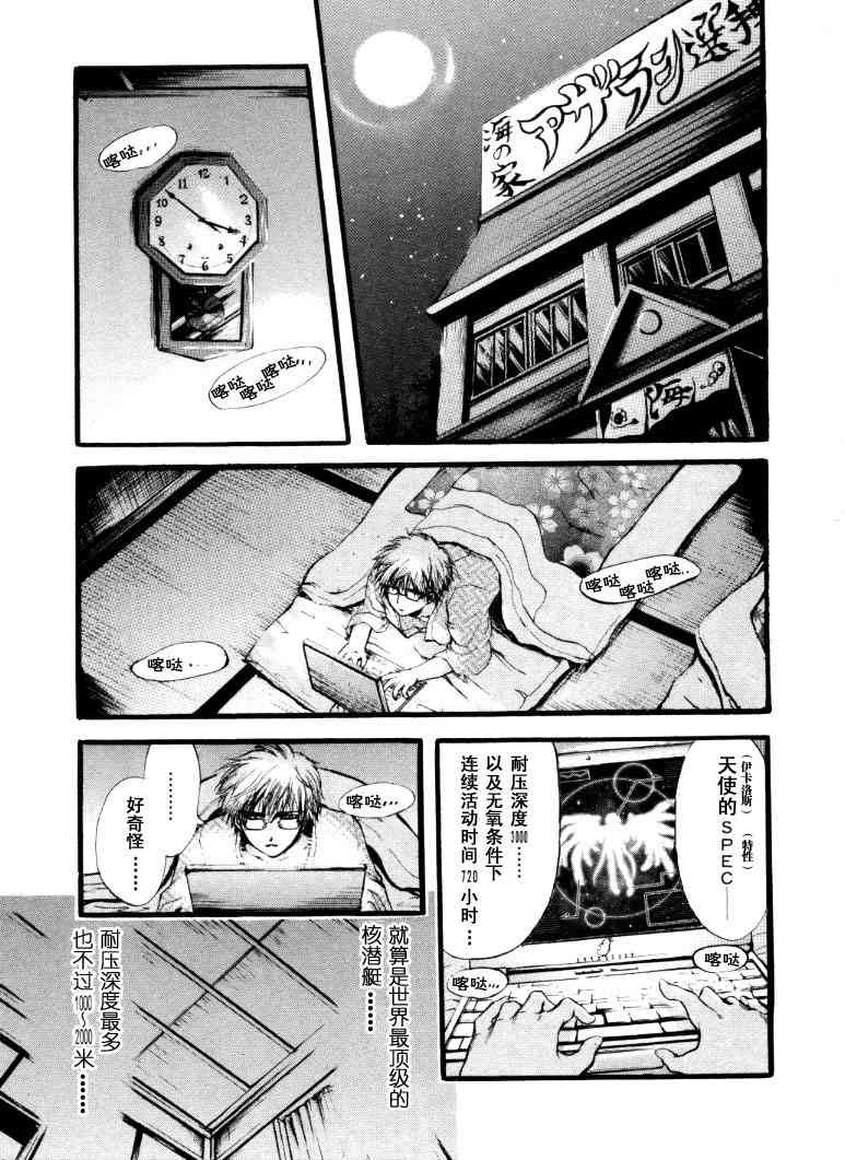 《天降之物》漫画最新章节第1卷免费下拉式在线观看章节第【171】张图片