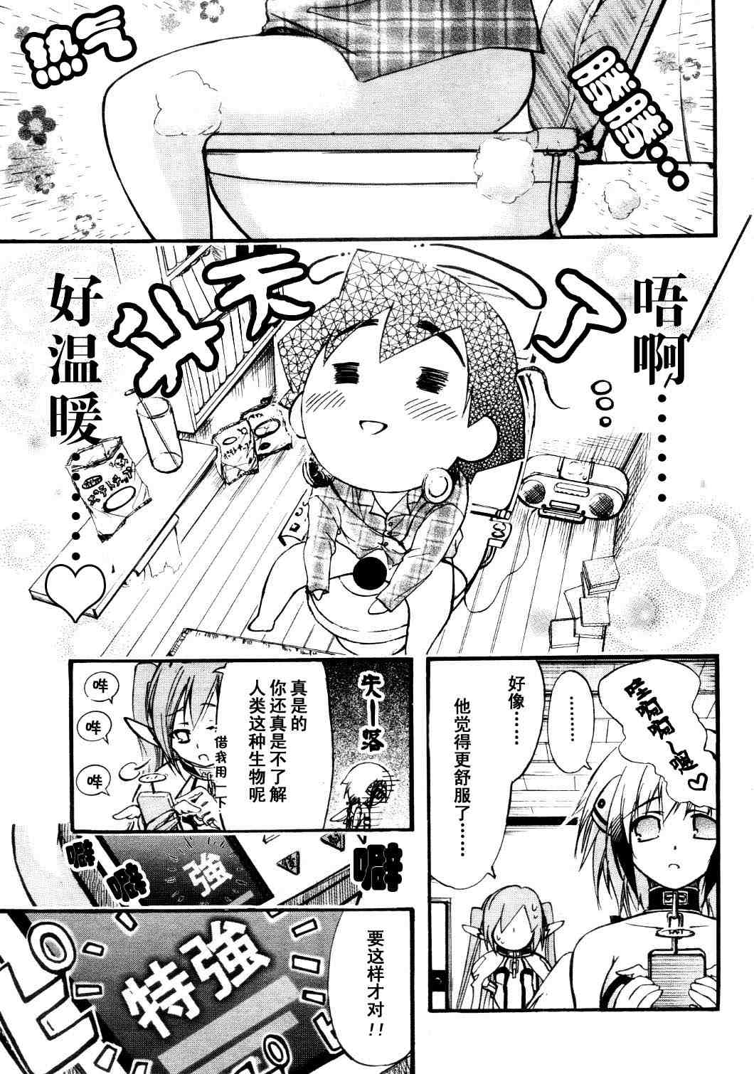 《天降之物》漫画最新章节番外04免费下拉式在线观看章节第【5】张图片