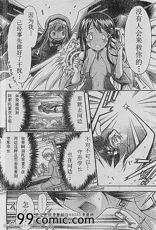 《天降之物》漫画最新章节第70话免费下拉式在线观看章节第【8】张图片