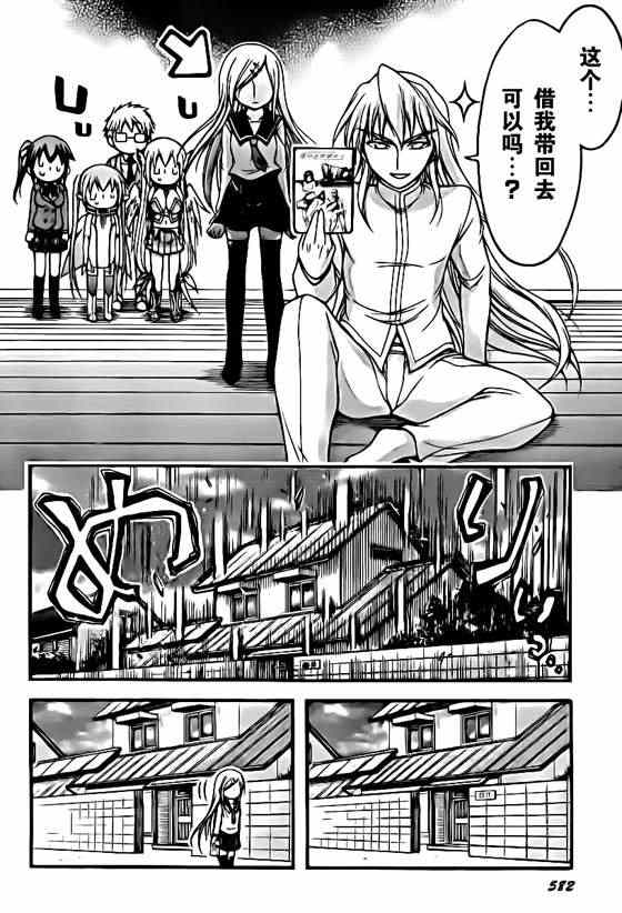 《天降之物》漫画最新章节第67话免费下拉式在线观看章节第【11】张图片