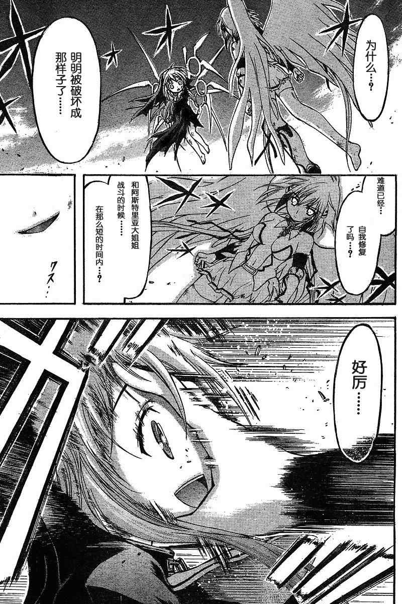 《天降之物》漫画最新章节第31话免费下拉式在线观看章节第【19】张图片