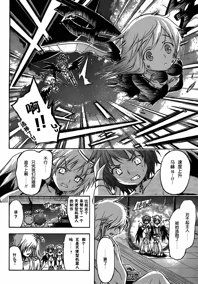 《天降之物》漫画最新章节第47话免费下拉式在线观看章节第【15】张图片