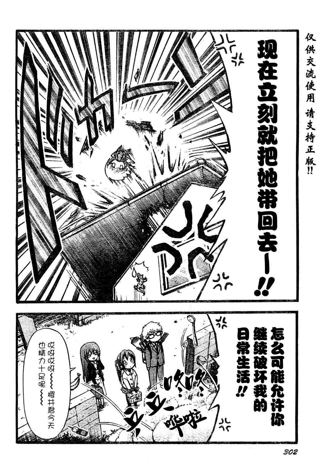 《天降之物》漫画最新章节第13话免费下拉式在线观看章节第【4】张图片