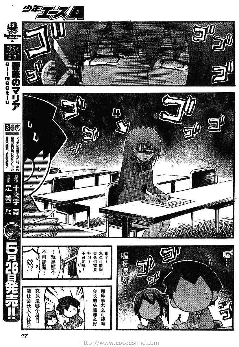 《天降之物》漫画最新章节第26话免费下拉式在线观看章节第【5】张图片