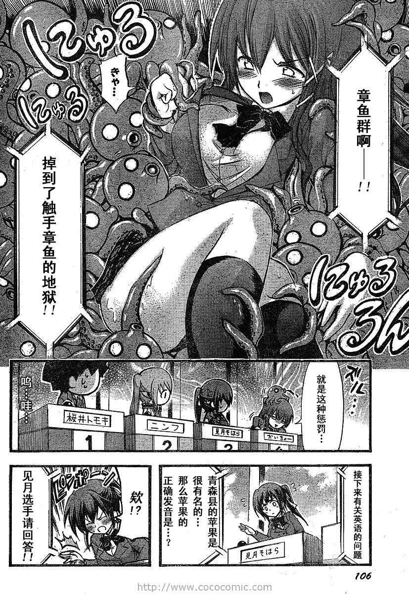 《天降之物》漫画最新章节第26话免费下拉式在线观看章节第【14】张图片