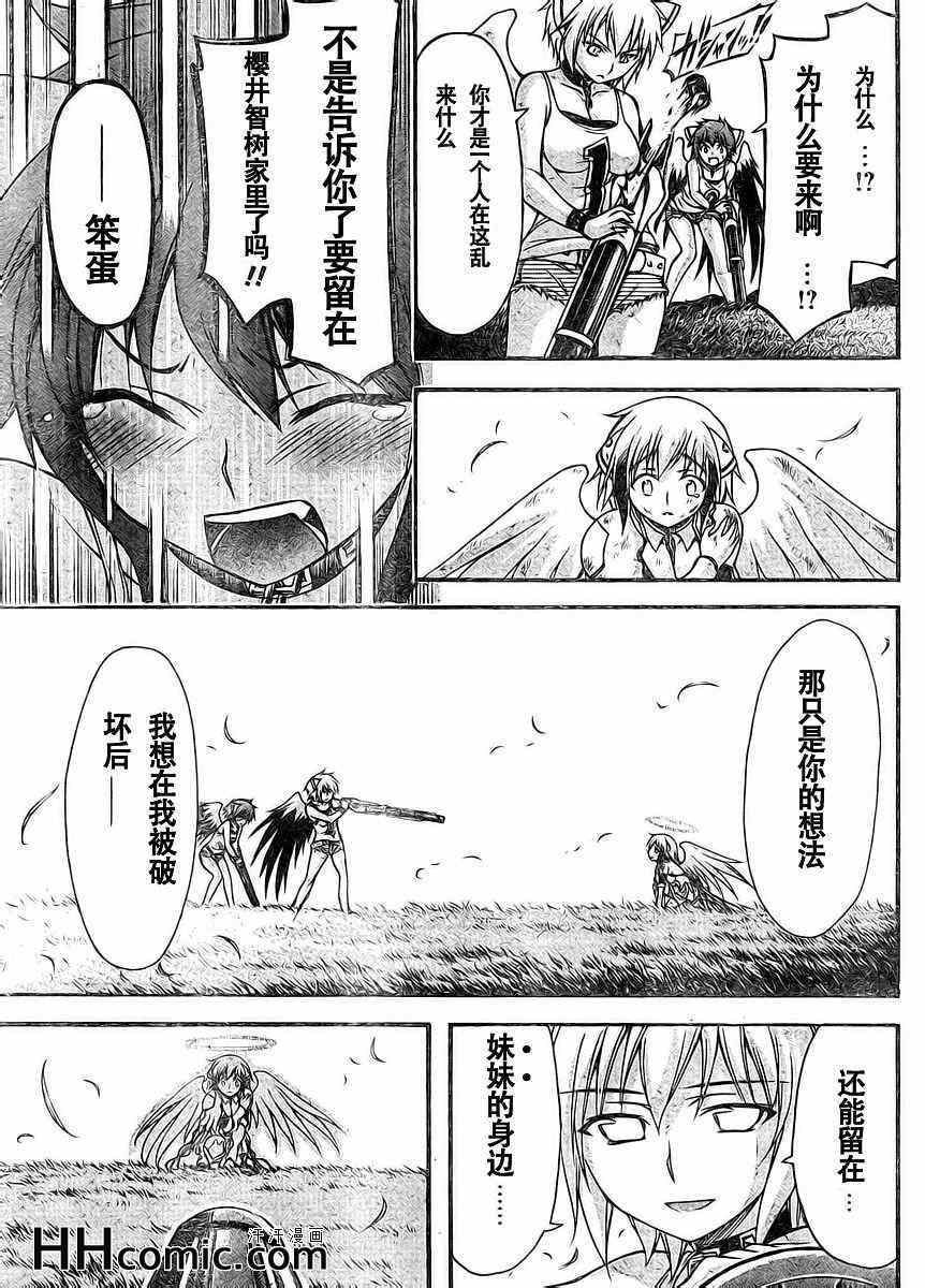 《天降之物》漫画最新章节第66话免费下拉式在线观看章节第【20】张图片