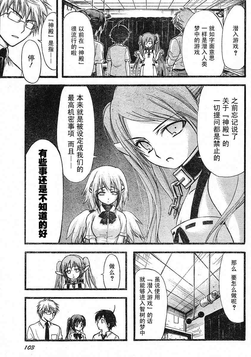 《天降之物》漫画最新章节第18话免费下拉式在线观看章节第【9】张图片