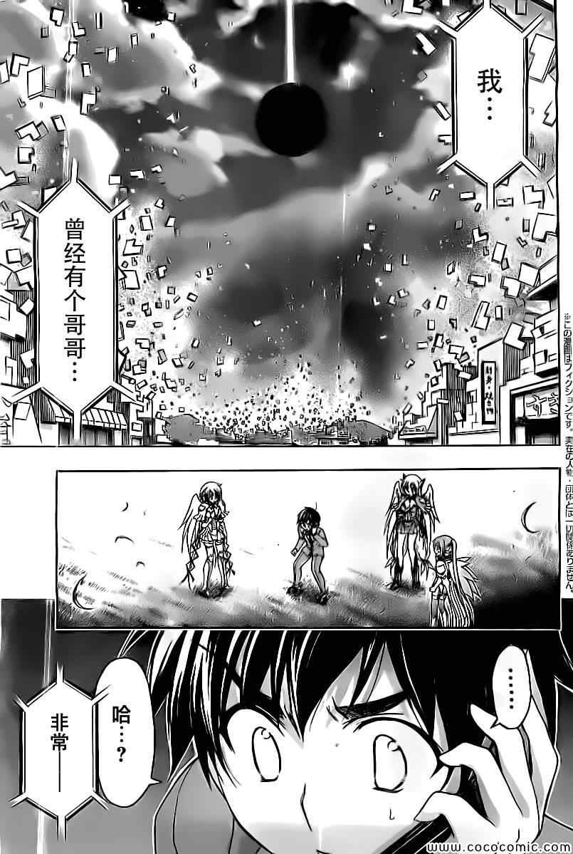 《天降之物》漫画最新章节第74话免费下拉式在线观看章节第【3】张图片