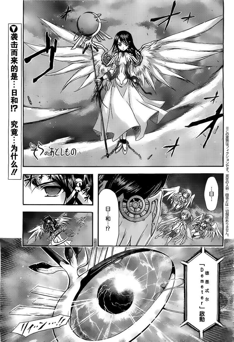 《天降之物》漫画最新章节第40话免费下拉式在线观看章节第【1】张图片