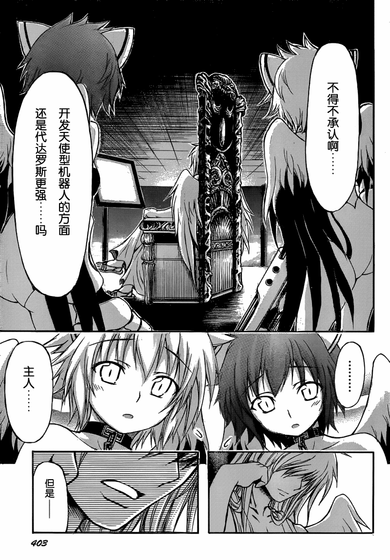 《天降之物》漫画最新章节第47话免费下拉式在线观看章节第【5】张图片