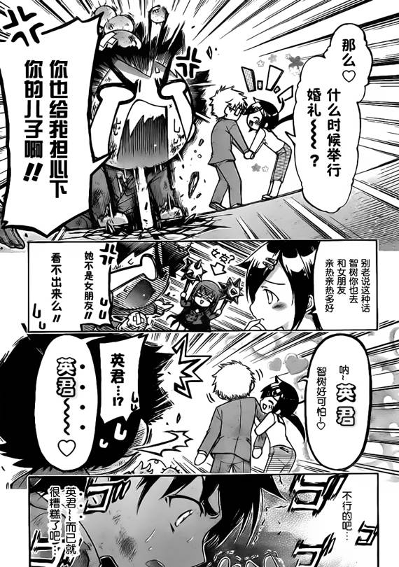 《天降之物》漫画最新章节第49话免费下拉式在线观看章节第【14】张图片