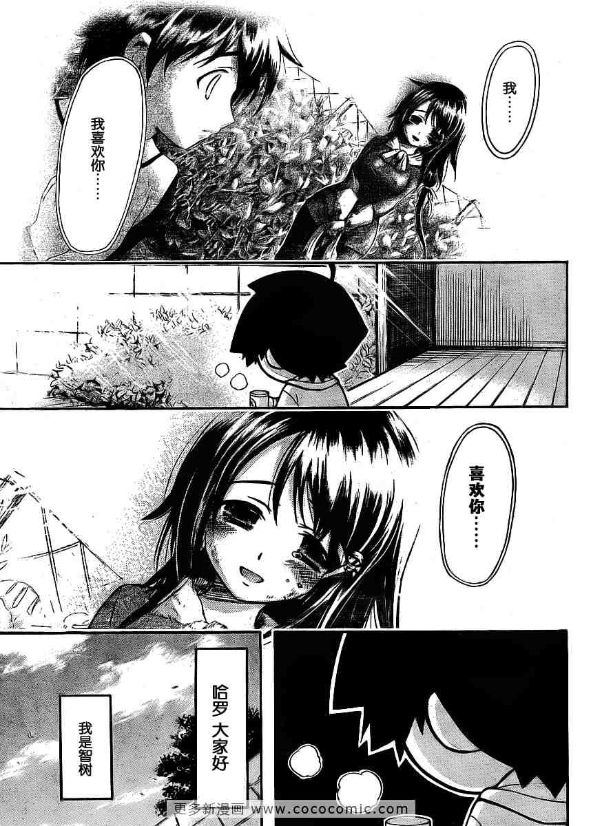 《天降之物》漫画最新章节第38话免费下拉式在线观看章节第【5】张图片