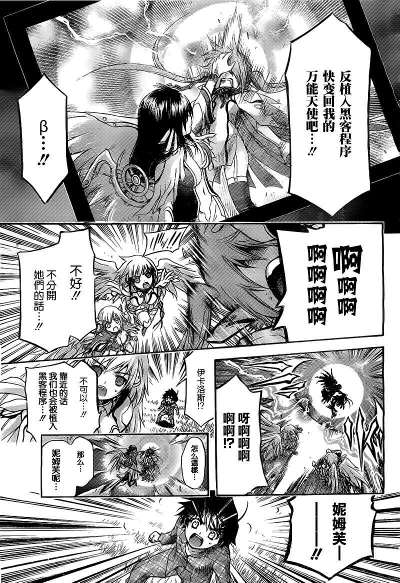 《天降之物》漫画最新章节第40话免费下拉式在线观看章节第【24】张图片