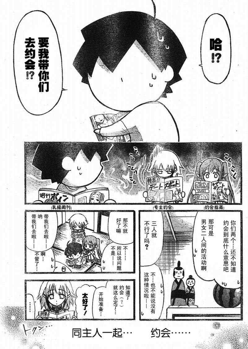 《天降之物》漫画最新章节第20话免费下拉式在线观看章节第【3】张图片