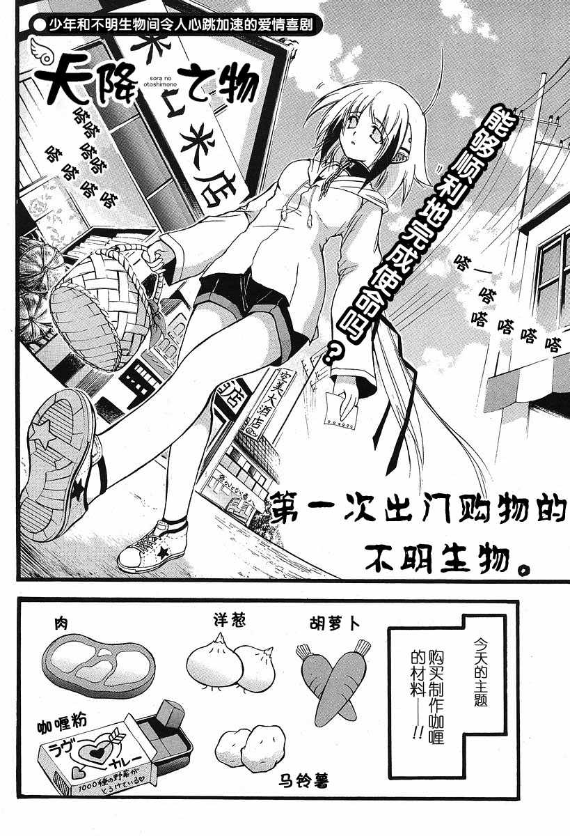 《天降之物》漫画最新章节番外01免费下拉式在线观看章节第【2】张图片