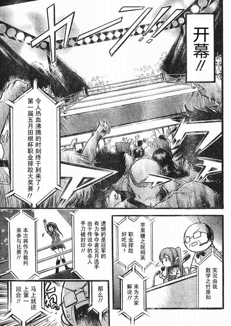 《天降之物》漫画最新章节第19话免费下拉式在线观看章节第【11】张图片