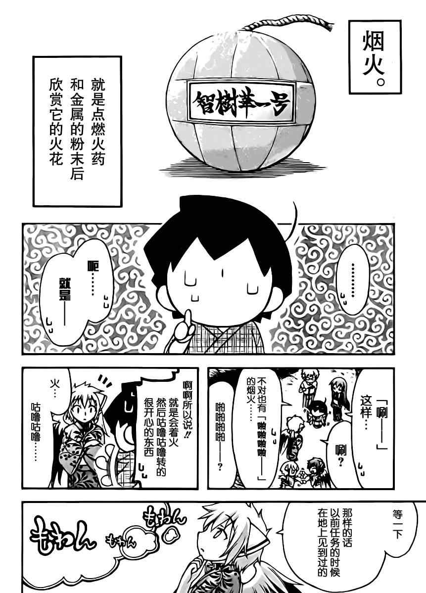 《天降之物》漫画最新章节第65话免费下拉式在线观看章节第【6】张图片