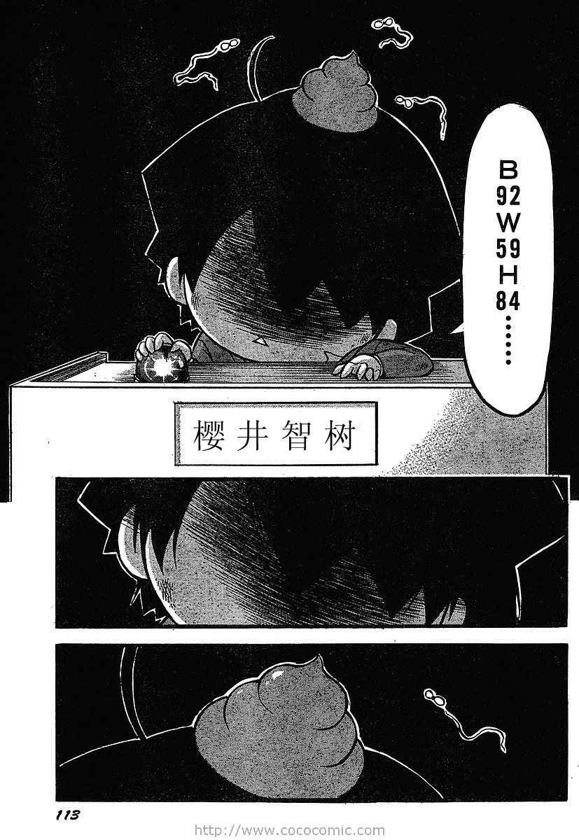 《天降之物》漫画最新章节第26话免费下拉式在线观看章节第【21】张图片