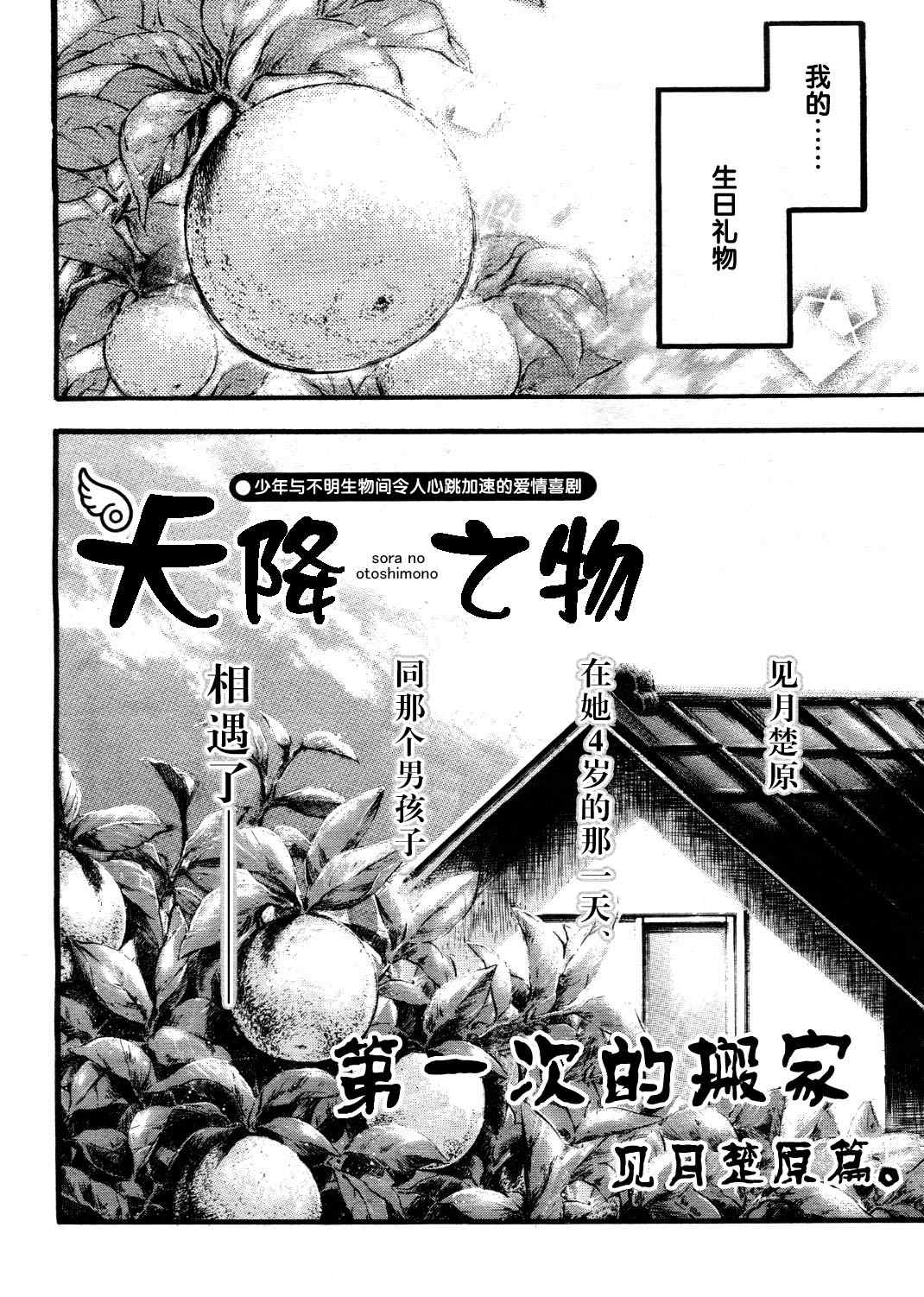 《天降之物》漫画最新章节番外03免费下拉式在线观看章节第【2】张图片