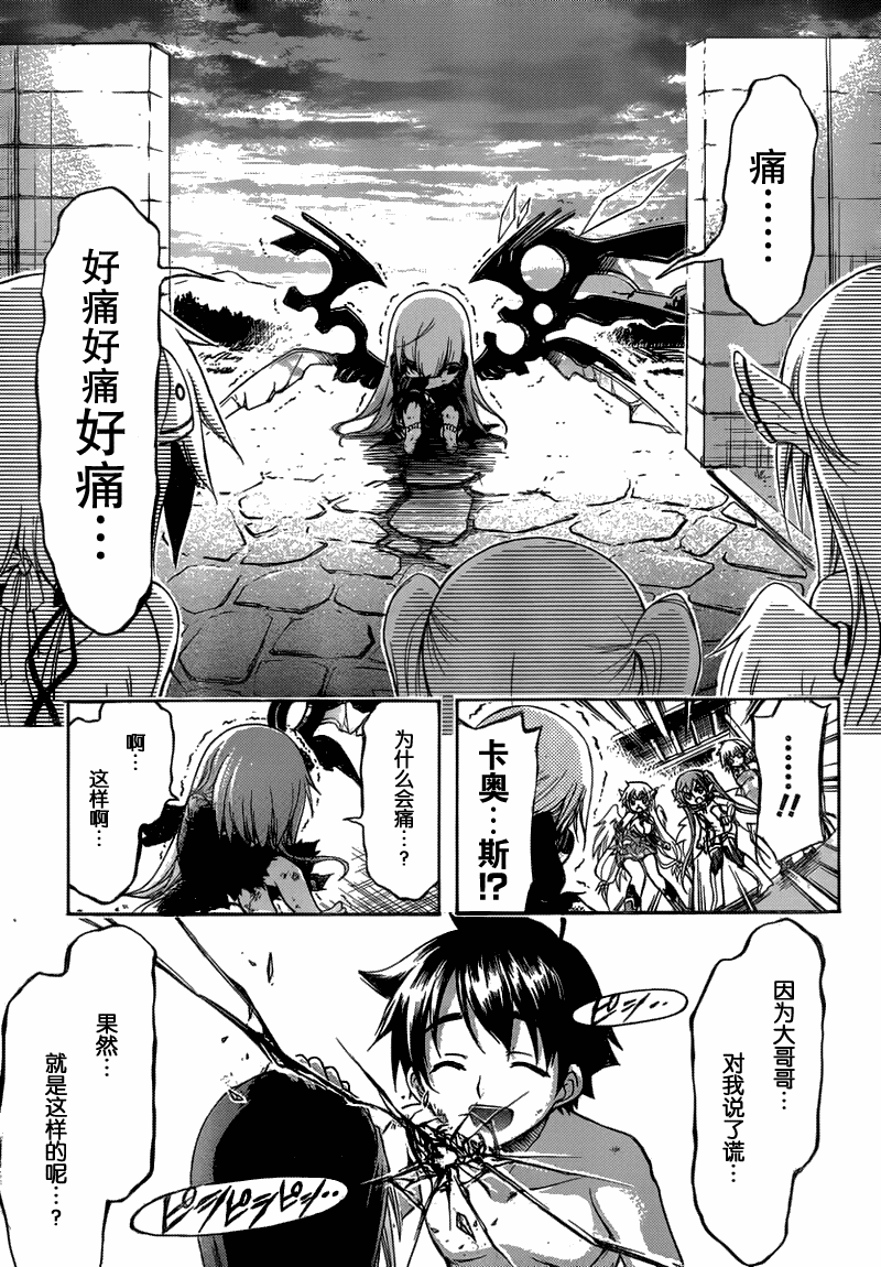 《天降之物》漫画最新章节第47话免费下拉式在线观看章节第【30】张图片