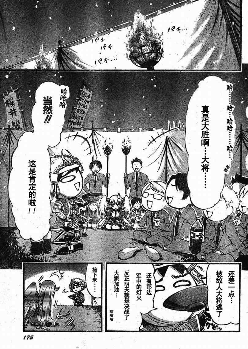 《天降之物》漫画最新章节第23话免费下拉式在线观看章节第【20】张图片