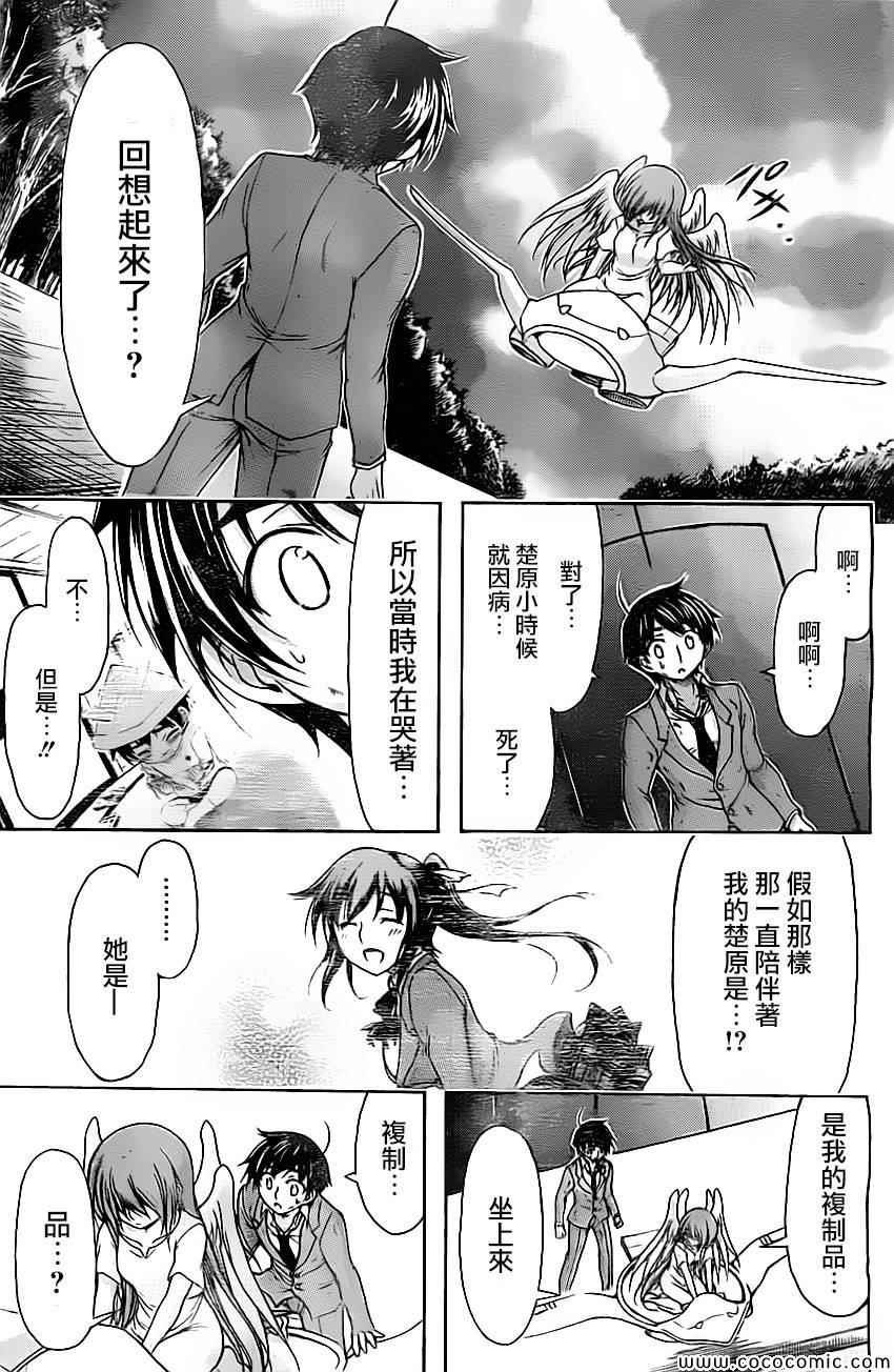 《天降之物》漫画最新章节第77话免费下拉式在线观看章节第【52】张图片