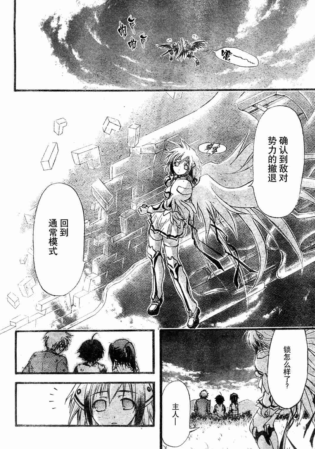 《天降之物》漫画最新章节第15话免费下拉式在线观看章节第【34】张图片