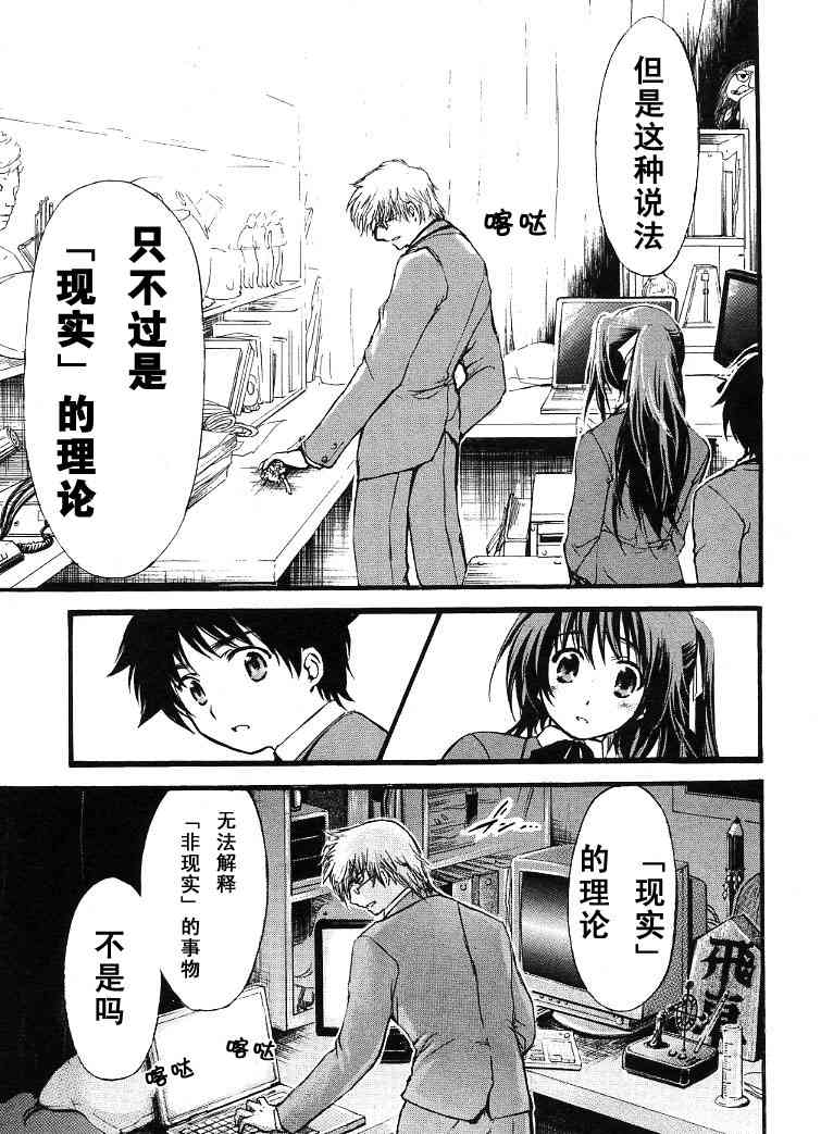 《天降之物》漫画最新章节第1卷免费下拉式在线观看章节第【24】张图片