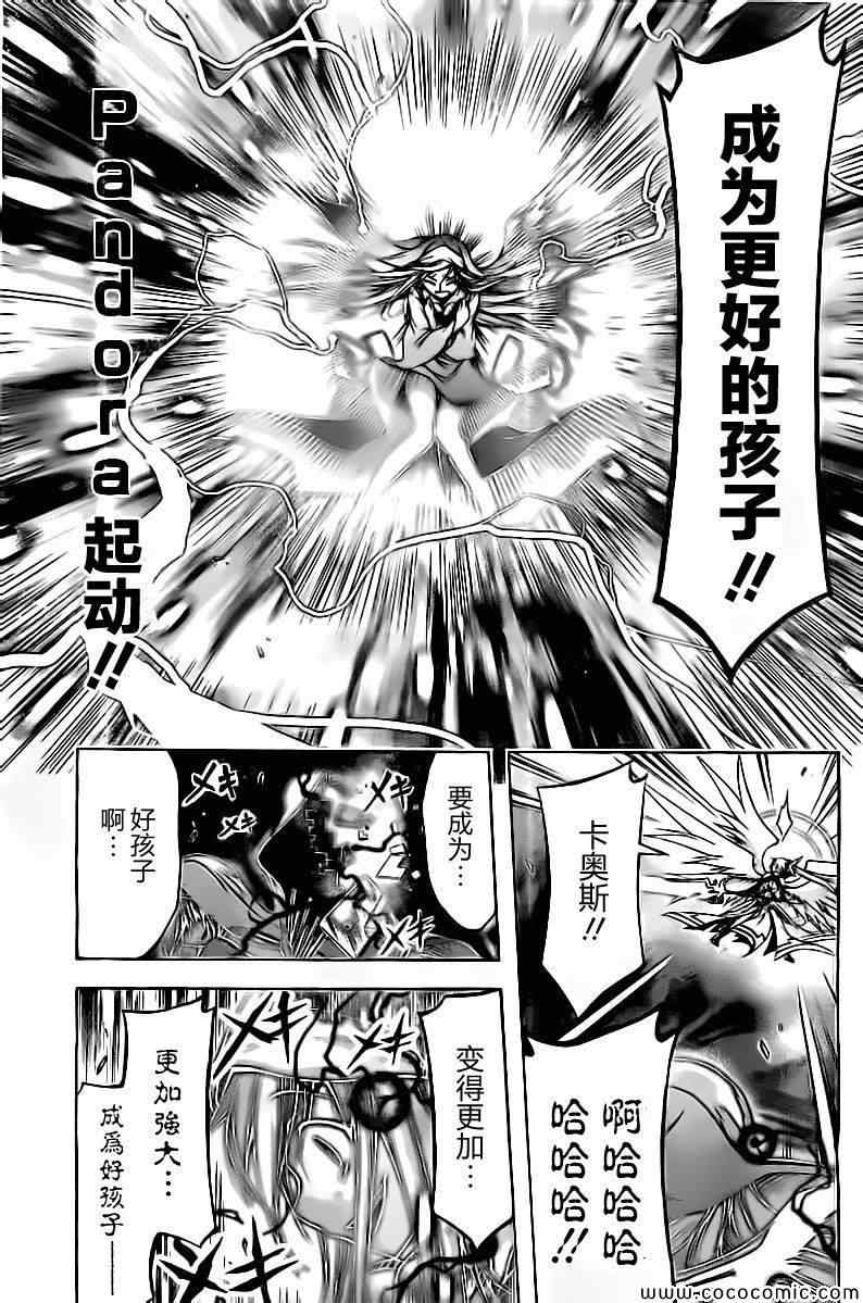 《天降之物》漫画最新章节第75话免费下拉式在线观看章节第【39】张图片