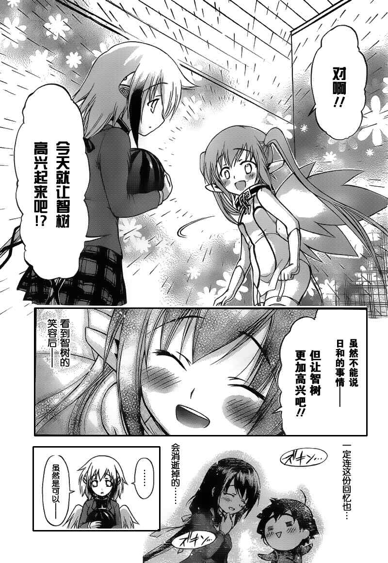 《天降之物》漫画最新章节第39话免费下拉式在线观看章节第【9】张图片