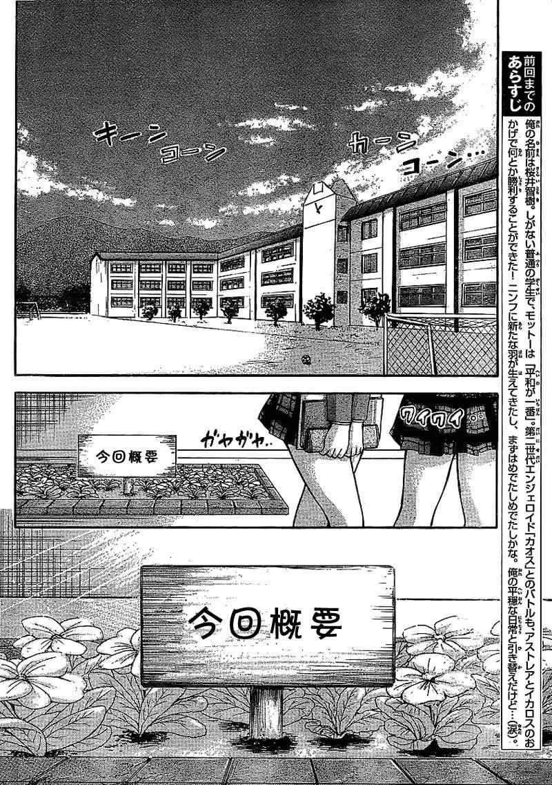 《天降之物》漫画最新章节第33话免费下拉式在线观看章节第【7】张图片