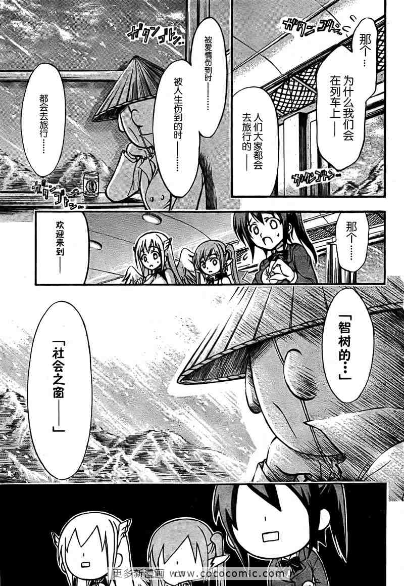 《天降之物》漫画最新章节第36话免费下拉式在线观看章节第【18】张图片