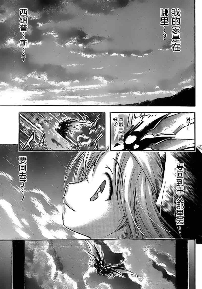 《天降之物》漫画最新章节第46话免费下拉式在线观看章节第【36】张图片