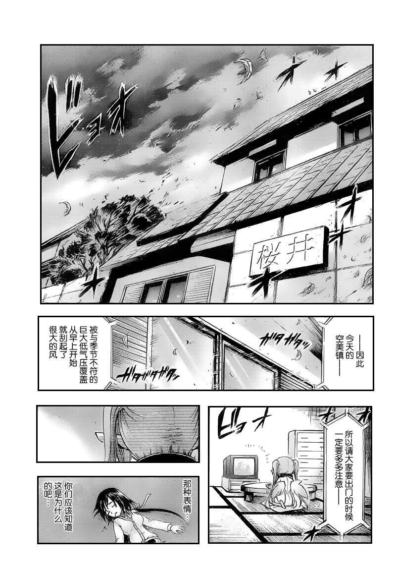 《天降之物》漫画最新章节第39话免费下拉式在线观看章节第【3】张图片