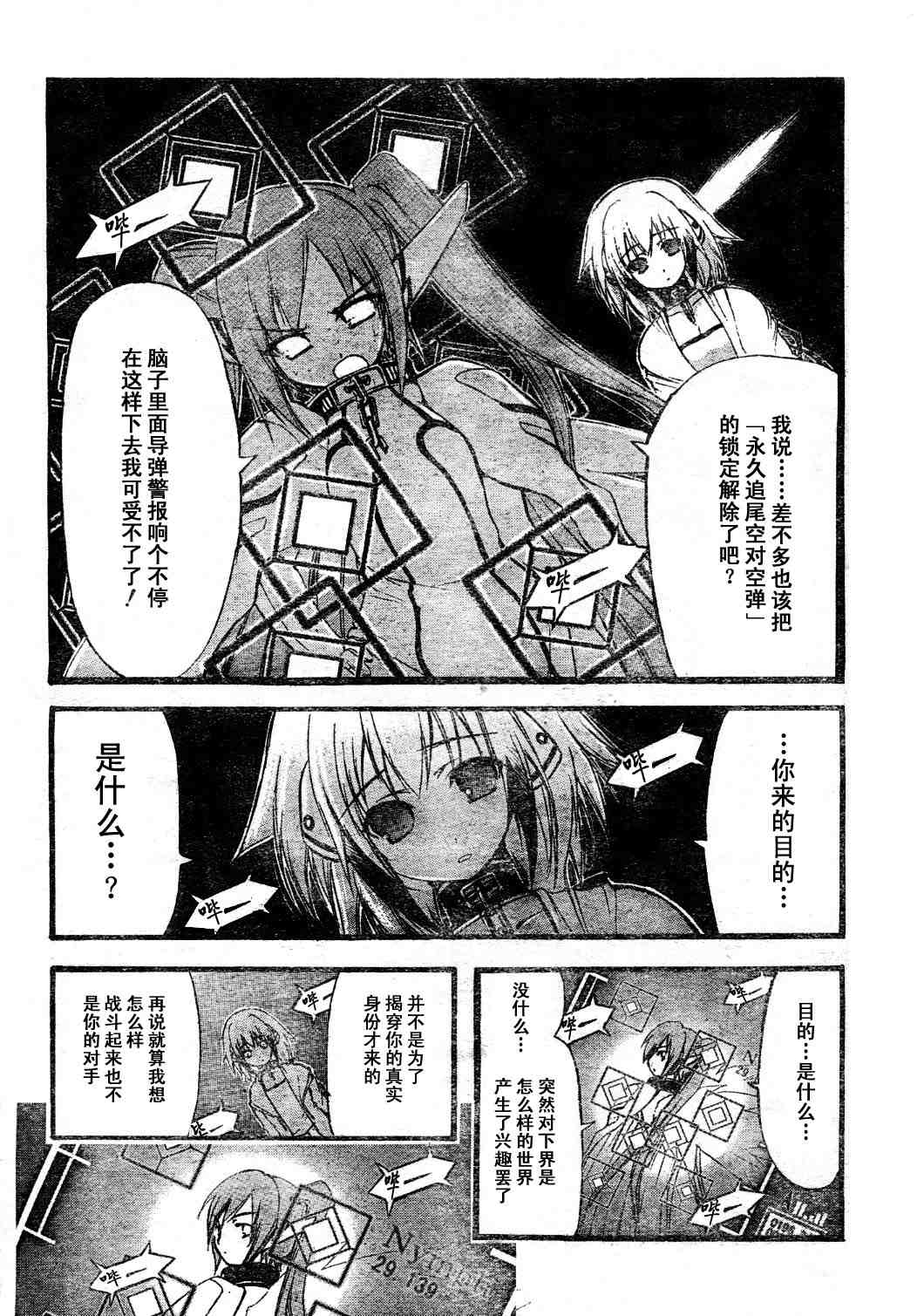 《天降之物》漫画最新章节第13话免费下拉式在线观看章节第【8】张图片