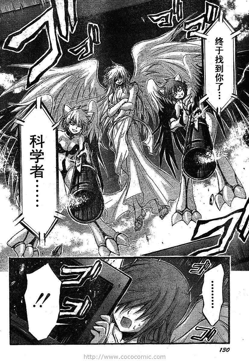 《天降之物》漫画最新章节第26话免费下拉式在线观看章节第【37】张图片