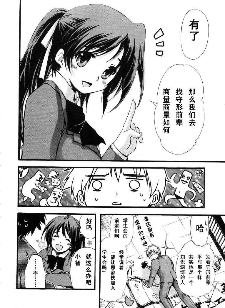 《天降之物》漫画最新章节第1卷免费下拉式在线观看章节第【21】张图片