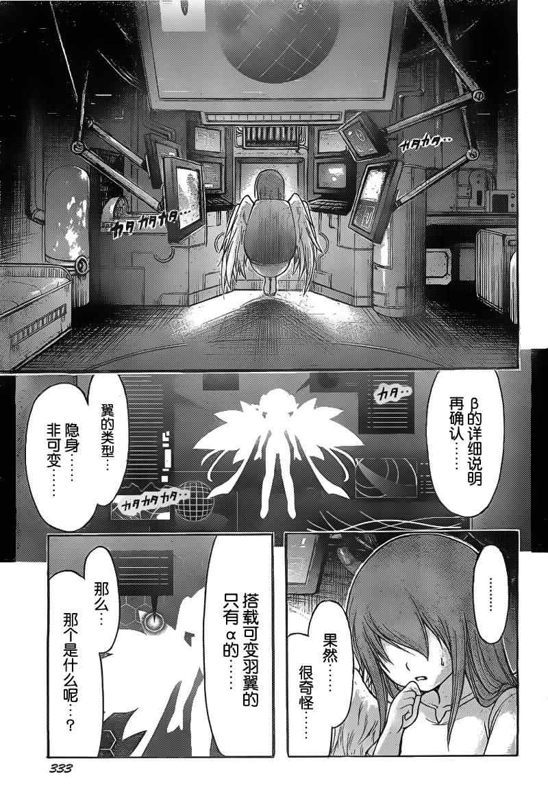 《天降之物》漫画最新章节第41话免费下拉式在线观看章节第【38】张图片