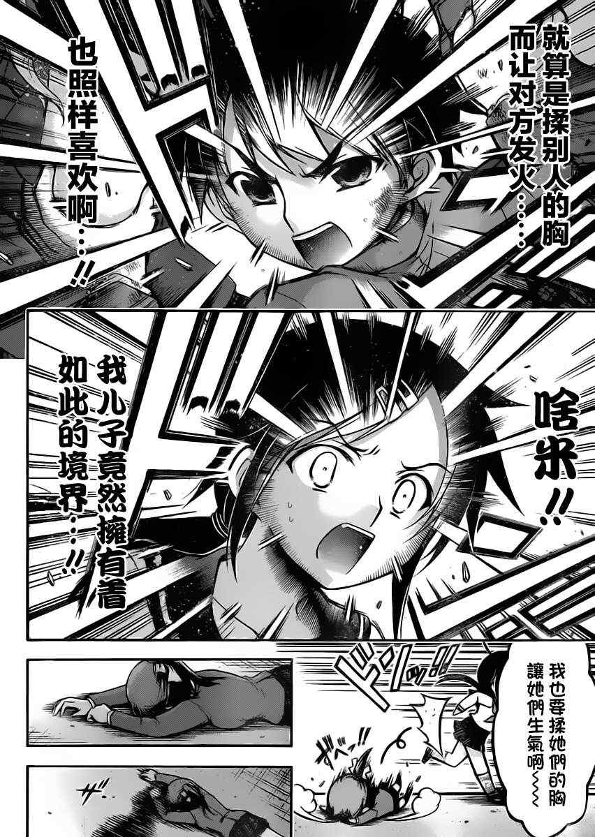 《天降之物》漫画最新章节第61话免费下拉式在线观看章节第【30】张图片